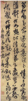 明王铎　行草轴