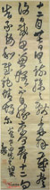 明王铎　草书轴