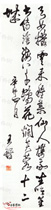 明王铎　草书屏
