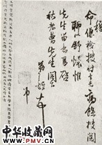 明王铎　草书书法尺牍