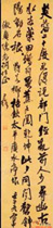 明王铎　行书自作五律之二