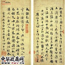 明姚绶　草书夜行诗（部份）之二