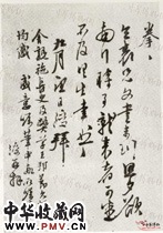 明姚绶　草书书法尺牍之二