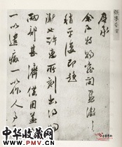 明张灵　草书书法尺牍