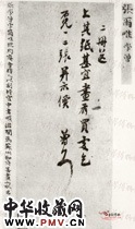 清张学曾　行书书法尺牍