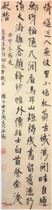 清周亮工　行书轴
