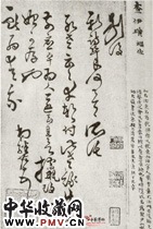 清查继佐　草书书法尺牍