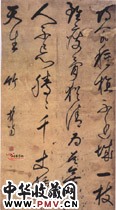 明担当　竹诗草书轴