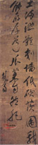 明担当　行草轴