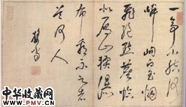 明担当　草书册（四）