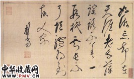明担当　草书册（三）