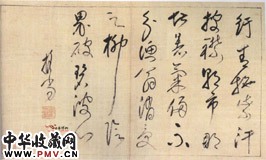明担当　草书册（二）