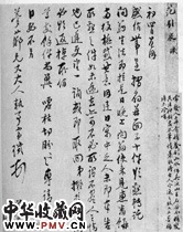 清范玑　草书书法尺牍