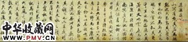 明丰坊　行书逍遥游（部份）