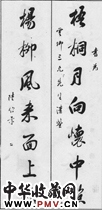 清陆绍景　七言行楷对联“梧桐”