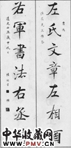 清陆绍景　七言楷书对联“左氏”