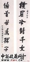 近现代陶博吾　行书鲁迅诗联