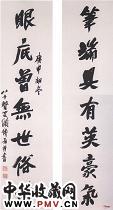 近现代陶博吾　行书七言联