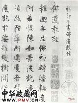 南宋张即之　佛遗教经卷（一）