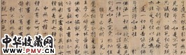 南宋张即之　“华严经册”残本