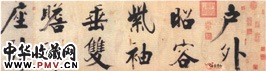 南宋张即之　行书杜甫诗卷（之一）