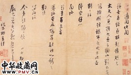 南宋张即之　致殿元学士尺牍