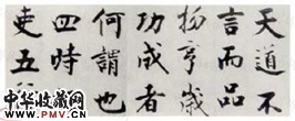 南宋张即之　行书待漏院记卷