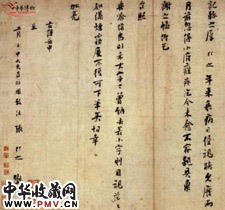 南宋张即之　行书台慈帖