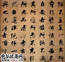 南宋张即之　行书李衎墓志铭
