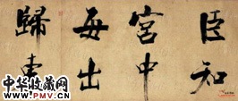 南宋张即之　行书大字杜甫诗卷