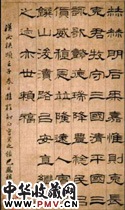 清巴慰祖　隶书节临西狭颂
