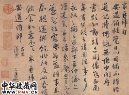 宋蔡襄　安道帖