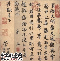 宋蔡襄　大研帖