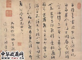 宋蔡襄　思咏帖