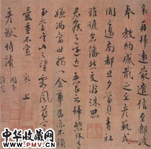 宋蔡襄　远蒙帖