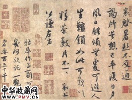 宋蔡襄　暑热帖
