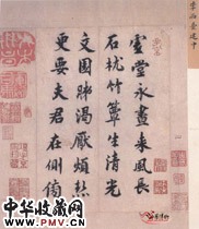 宋蔡襄　虚堂诗帖