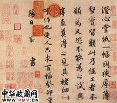 宋蔡襄　行书尺牍
