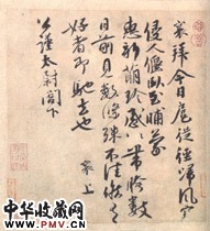 宋蔡襄　行书“扈从帖”