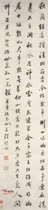 清程瑶田　行书七言绝句诗轴