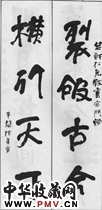 清龚橙　四言行楷对联“裂破”