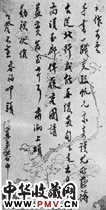 清顾春福　草书书法尺牍