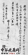 清顾皋　草书书法尺牍