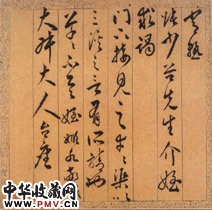 明黄姬水　行书信札