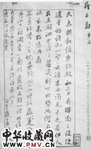 清蒋步瀛　行书书法尺牍