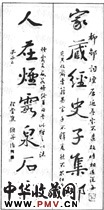 清焦循　七言行书对联