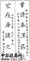 清焦循　六言楷书对联