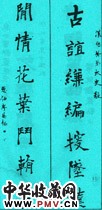 清李慈铭　七言楷书对联“古谊”