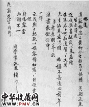 清沈凤　行书书法尺牍