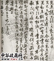 清宋葆淳　草书书法尺牍